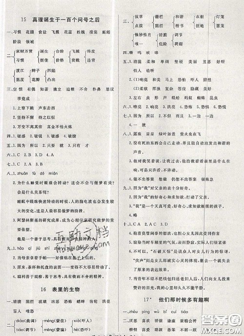 2020新版黄冈360度定制课时六年级语文下册人教版答案 2020新版黄冈360度定制课时六年级语文下册人教版答案