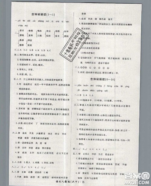 2020新版黄冈360度定制课时六年级语文下册人教版答案 2020新版黄冈360度定制课时六年级语文下册人教版答案