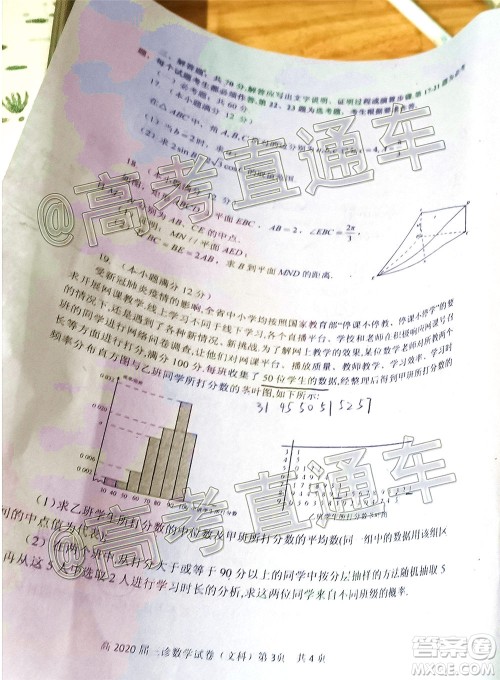 自贡市普高2020届第三次诊断性考试数学文史类试题及答案