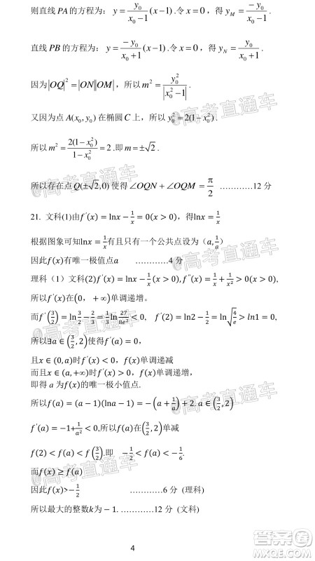 自贡市普高2020届第三次诊断性考试数学文史类试题及答案