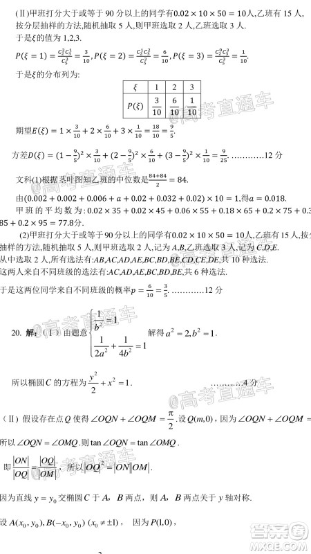 自贡市普高2020届第三次诊断性考试数学文史类试题及答案