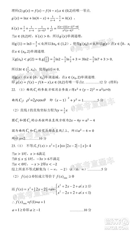 自贡市普高2020届第三次诊断性考试数学文史类试题及答案