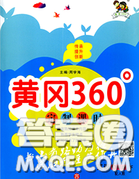 2020新版黄冈360度定制课时六年级英语下册人教版答案