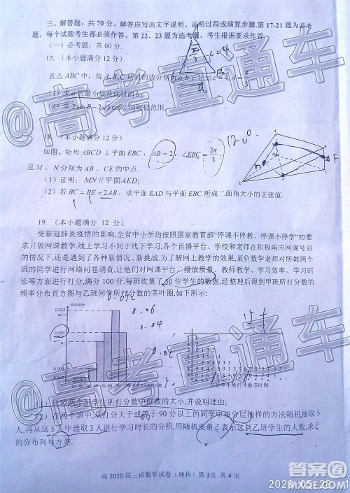 自贡市普高2020届第三次诊断性考试数学理工类试题及答案