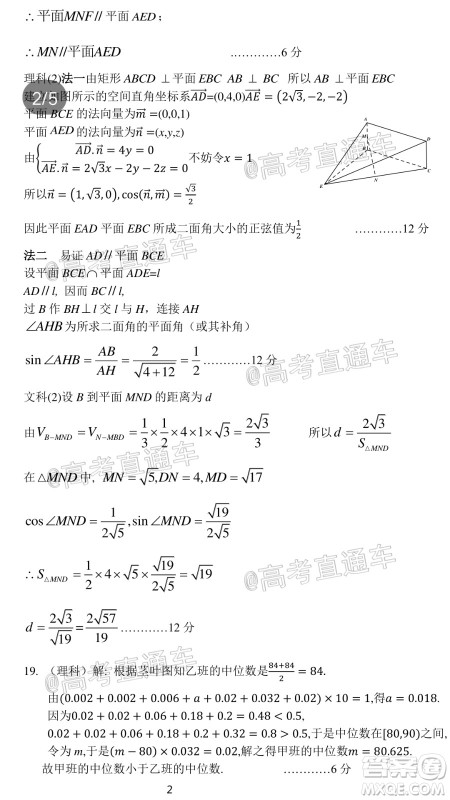 自贡市普高2020届第三次诊断性考试数学理工类试题及答案