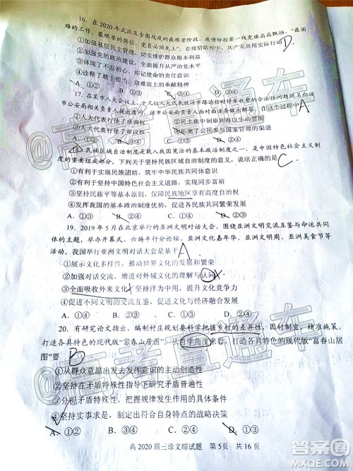 自贡市普高2020届第三次诊断性考试文科综合试题及答案 自贡市普高2020届第三次诊断性考试文科综合试题及答案