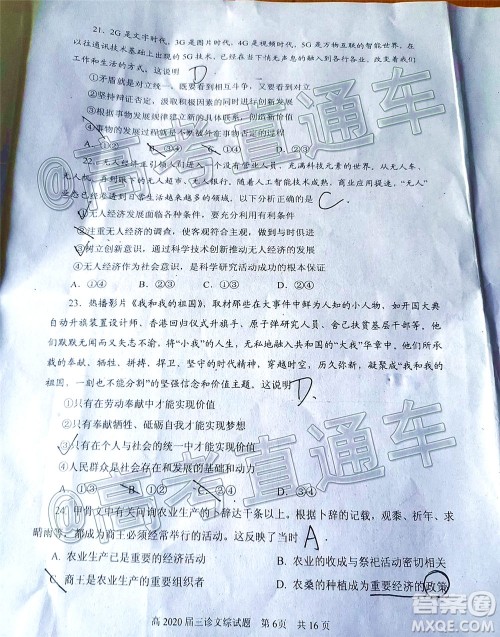 自贡市普高2020届第三次诊断性考试文科综合试题及答案 自贡市普高2020届第三次诊断性考试文科综合试题及答案