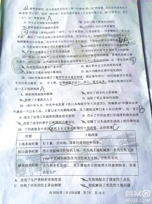 自贡市普高2020届第三次诊断性考试文科综合试题及答案 自贡市普高2020届第三次诊断性考试文科综合试题及答案