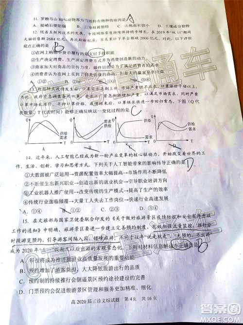 自贡市普高2020届第三次诊断性考试文科综合试题及答案 自贡市普高2020届第三次诊断性考试文科综合试题及答案