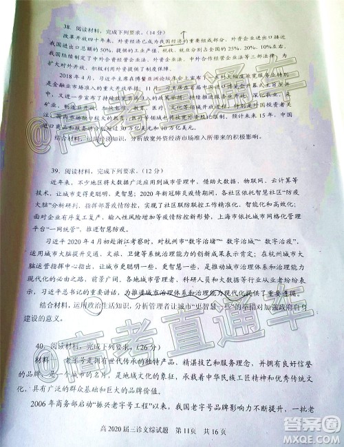 自贡市普高2020届第三次诊断性考试文科综合试题及答案 自贡市普高2020届第三次诊断性考试文科综合试题及答案