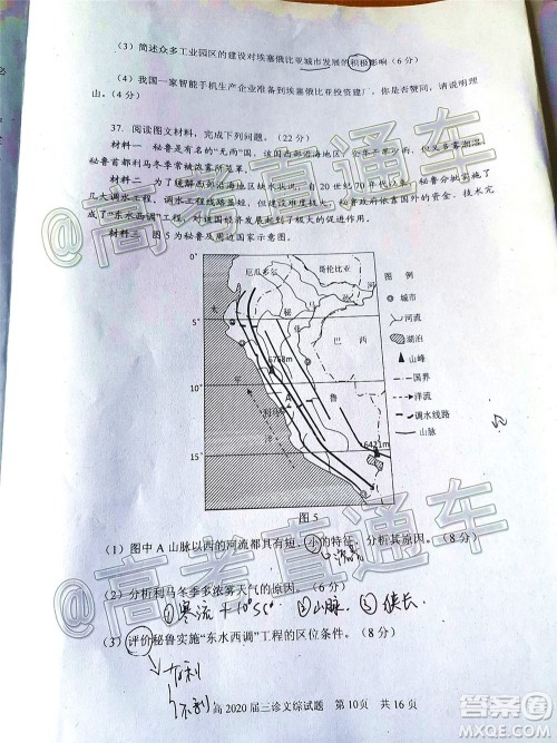 自贡市普高2020届第三次诊断性考试文科综合试题及答案