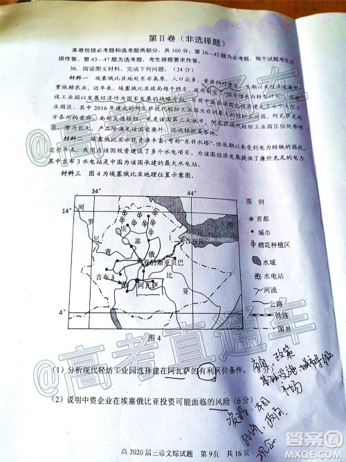 自贡市普高2020届第三次诊断性考试文科综合试题及答案 自贡市普高2020届第三次诊断性考试文科综合试题及答案