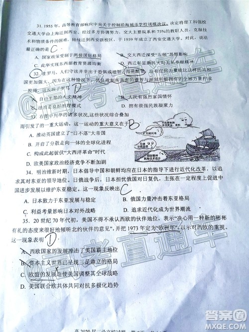 自贡市普高2020届第三次诊断性考试文科综合试题及答案 自贡市普高2020届第三次诊断性考试文科综合试题及答案