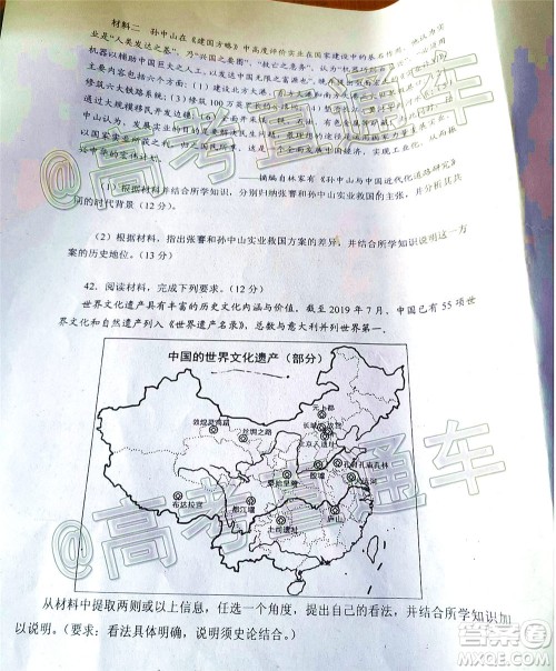 自贡市普高2020届第三次诊断性考试文科综合试题及答案 自贡市普高2020届第三次诊断性考试文科综合试题及答案