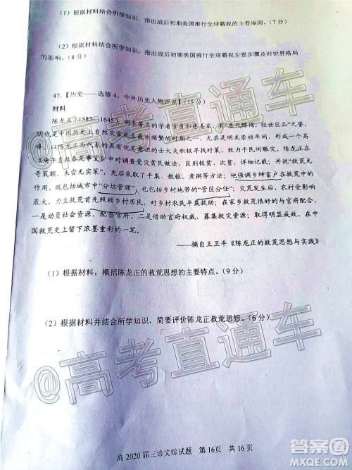 自贡市普高2020届第三次诊断性考试文科综合试题及答案 自贡市普高2020届第三次诊断性考试文科综合试题及答案