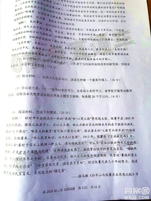 自贡市普高2020届第三次诊断性考试文科综合试题及答案 自贡市普高2020届第三次诊断性考试文科综合试题及答案