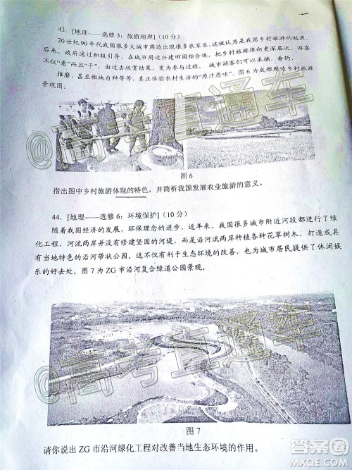 自贡市普高2020届第三次诊断性考试文科综合试题及答案 自贡市普高2020届第三次诊断性考试文科综合试题及答案