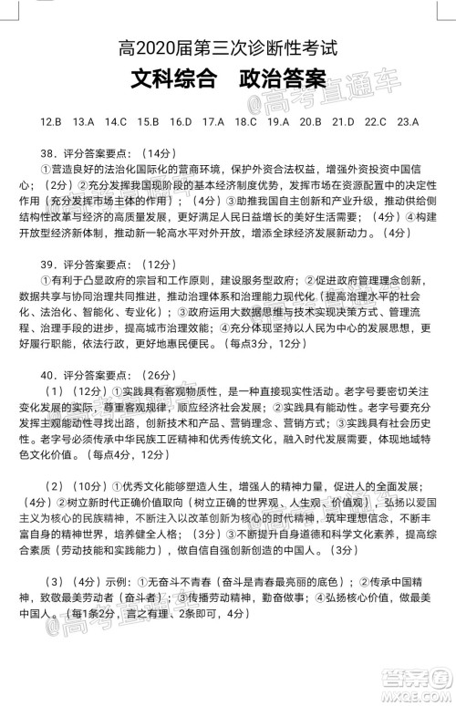 自贡市普高2020届第三次诊断性考试文科综合试题及答案 自贡市普高2020届第三次诊断性考试文科综合试题及答案