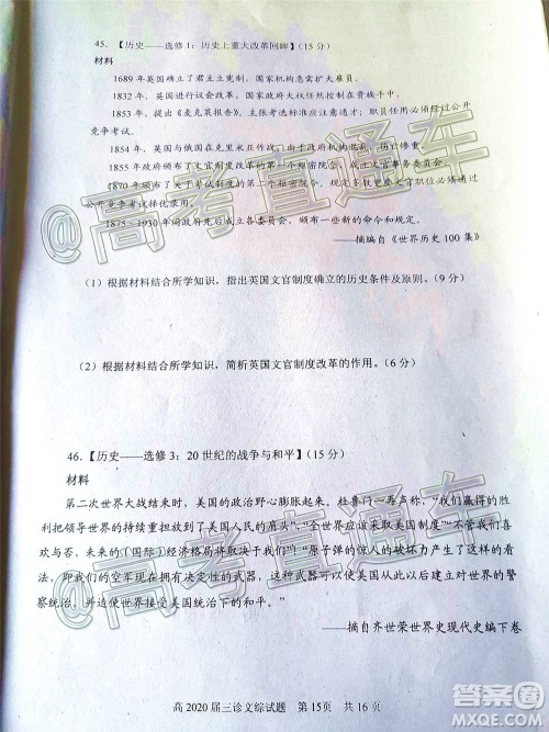 自贡市普高2020届第三次诊断性考试文科综合试题及答案 自贡市普高2020届第三次诊断性考试文科综合试题及答案