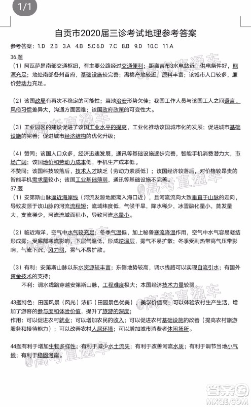 自贡市普高2020届第三次诊断性考试文科综合试题及答案 自贡市普高2020届第三次诊断性考试文科综合试题及答案