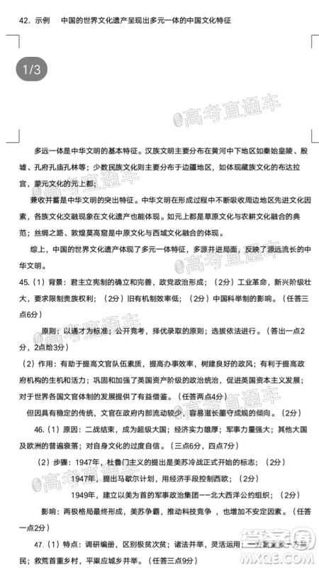 自贡市普高2020届第三次诊断性考试文科综合试题及答案 自贡市普高2020届第三次诊断性考试文科综合试题及答案