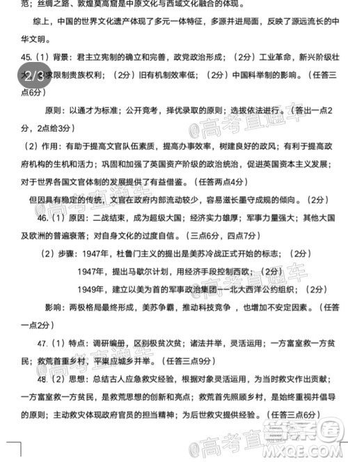 自贡市普高2020届第三次诊断性考试文科综合试题及答案 自贡市普高2020届第三次诊断性考试文科综合试题及答案