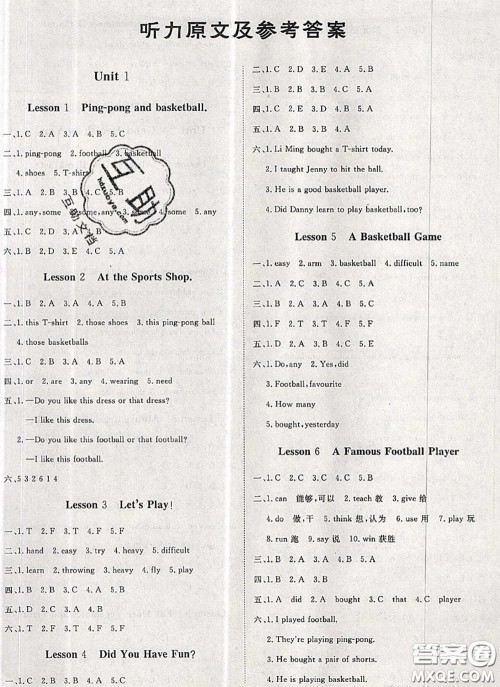 2020新版黄冈360度定制课时六年级英语下册冀教版答案