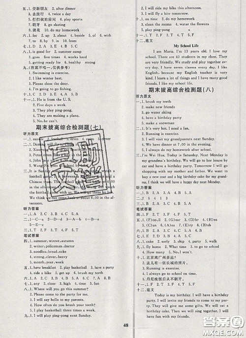 2020新版黄冈360度定制课时六年级英语下册冀教版答案