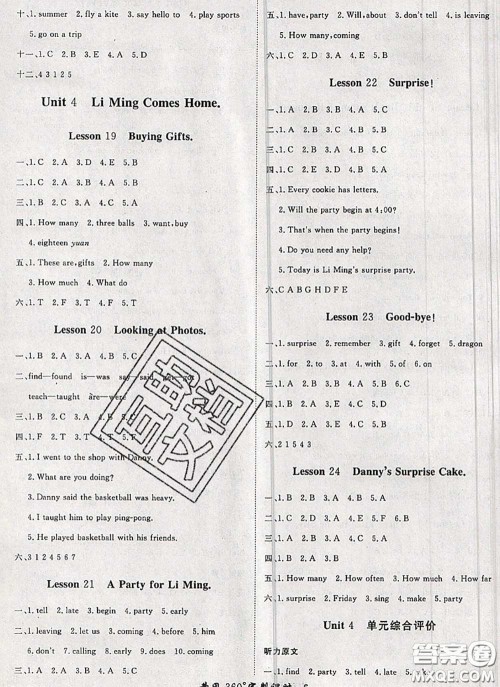 2020新版黄冈360度定制课时六年级英语下册冀教版答案