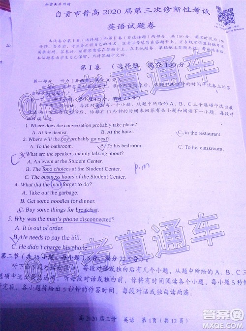 自贡市普高2020届第三次诊断性考试英语试题及答案 自贡市普高2020届第三次诊断性考试英语试题及答案