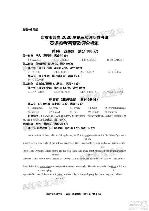 自贡市普高2020届第三次诊断性考试英语试题及答案 自贡市普高2020届第三次诊断性考试英语试题及答案