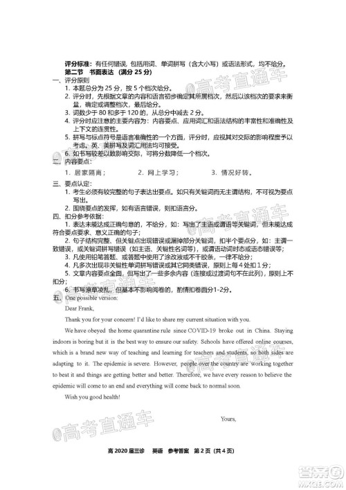 自贡市普高2020届第三次诊断性考试英语试题及答案 自贡市普高2020届第三次诊断性考试英语试题及答案
