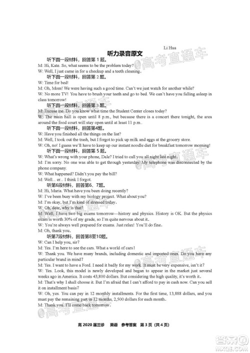 自贡市普高2020届第三次诊断性考试英语试题及答案 自贡市普高2020届第三次诊断性考试英语试题及答案