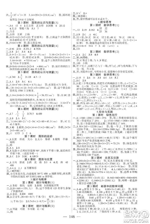 长江少年儿童出版社2020课时掌控六年级数学下册人教版答案 长江少年儿童出版社2020课时掌控六年级数学下册人教版答案