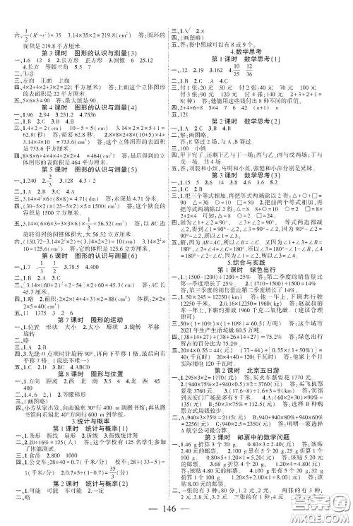 长江少年儿童出版社2020课时掌控六年级数学下册人教版答案