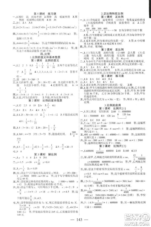 长江少年儿童出版社2020课时掌控六年级数学下册人教版答案