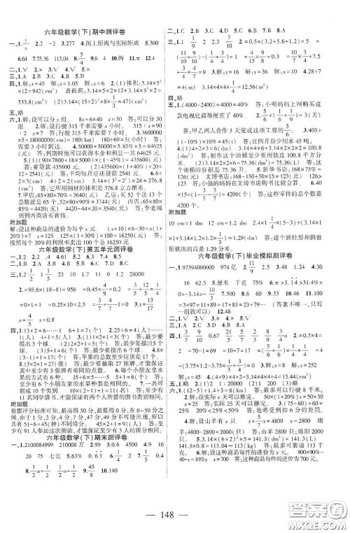 长江少年儿童出版社2020课时掌控六年级数学下册人教版答案