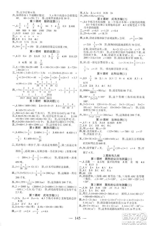 长江少年儿童出版社2020课时掌控六年级数学下册人教版答案