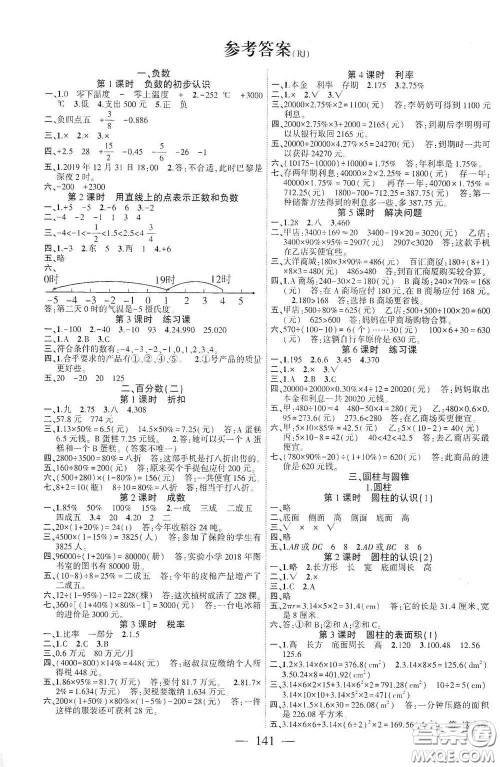 长江少年儿童出版社2020课时掌控六年级数学下册人教版答案