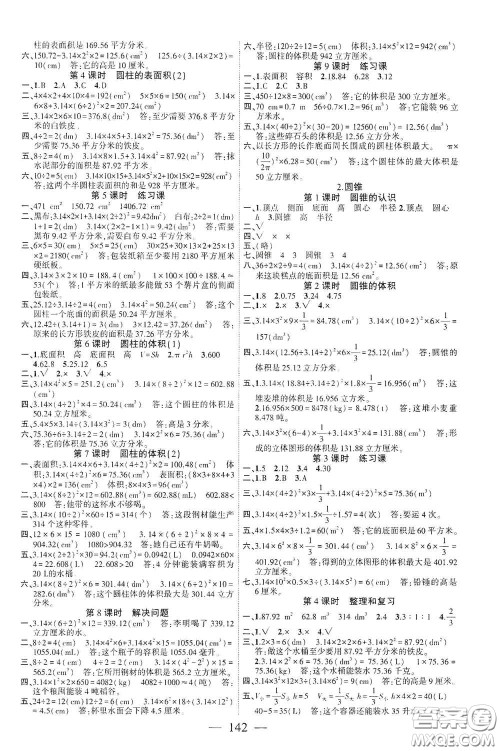 长江少年儿童出版社2020课时掌控六年级数学下册人教版答案 长江少年儿童出版社2020课时掌控六年级数学下册人教版答案