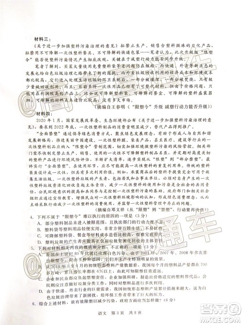 2020年晋中四模语文试题及答案 2020年晋中四模语文试题及答案