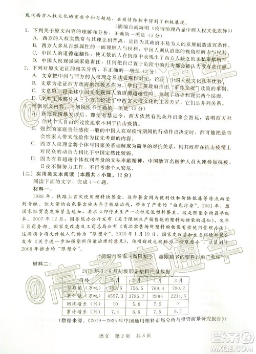 2020年晋中四模语文试题及答案 2020年晋中四模语文试题及答案