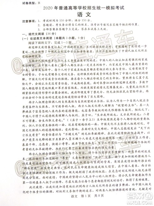 2020年晋中四模语文试题及答案 2020年晋中四模语文试题及答案