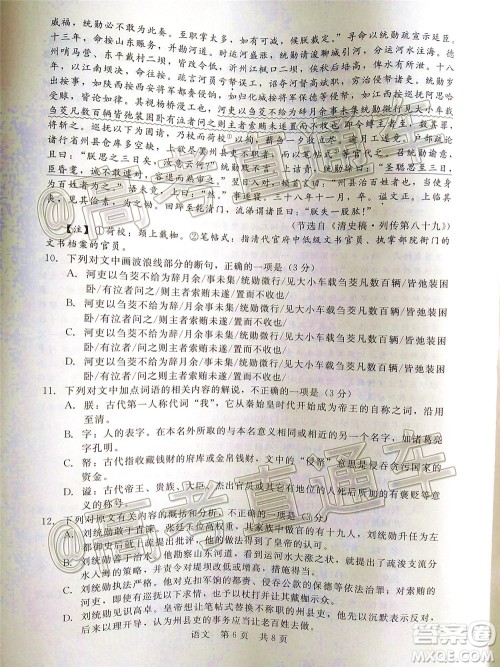 2020年晋中四模语文试题及答案 2020年晋中四模语文试题及答案