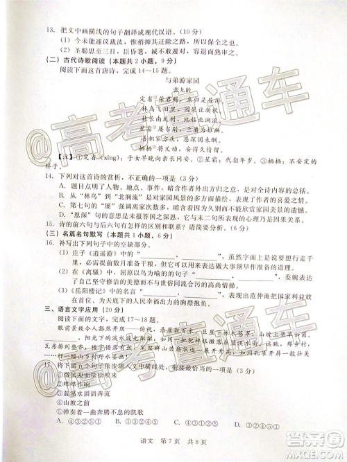 2020年晋中四模语文试题及答案 2020年晋中四模语文试题及答案