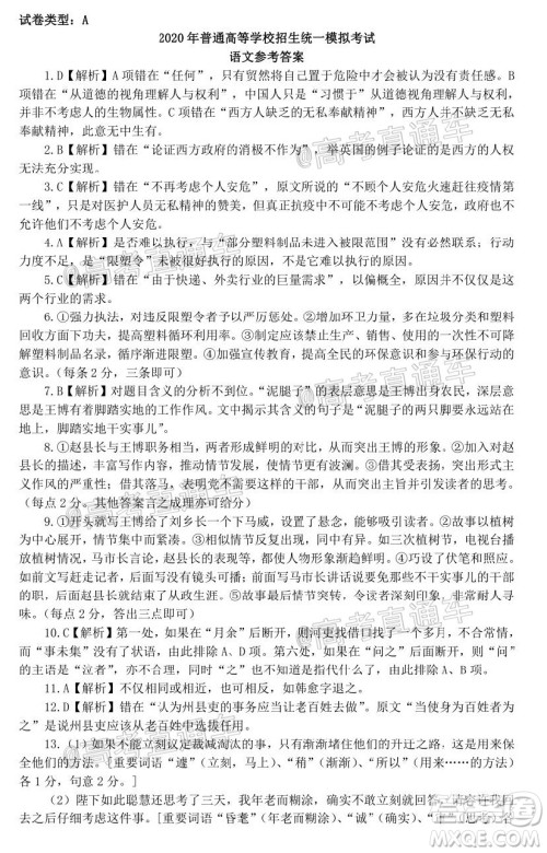 2020年晋中四模语文试题及答案 2020年晋中四模语文试题及答案