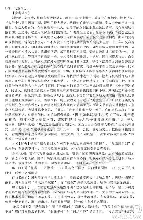 2020年晋中四模语文试题及答案 2020年晋中四模语文试题及答案