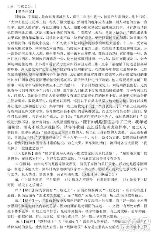 2020年晋中四模语文试题及答案 2020年晋中四模语文试题及答案