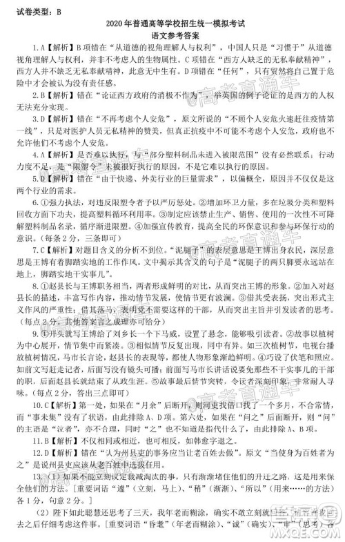 2020年晋中四模语文试题及答案 2020年晋中四模语文试题及答案