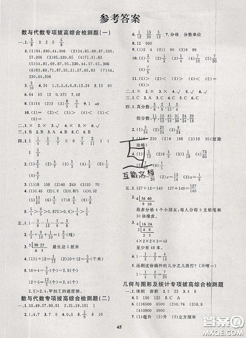2020新版黄冈360度定制课时五年级数学下册人教版答案